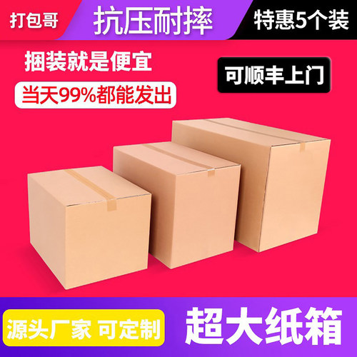 打包哥搬家纸箱省钱又省心