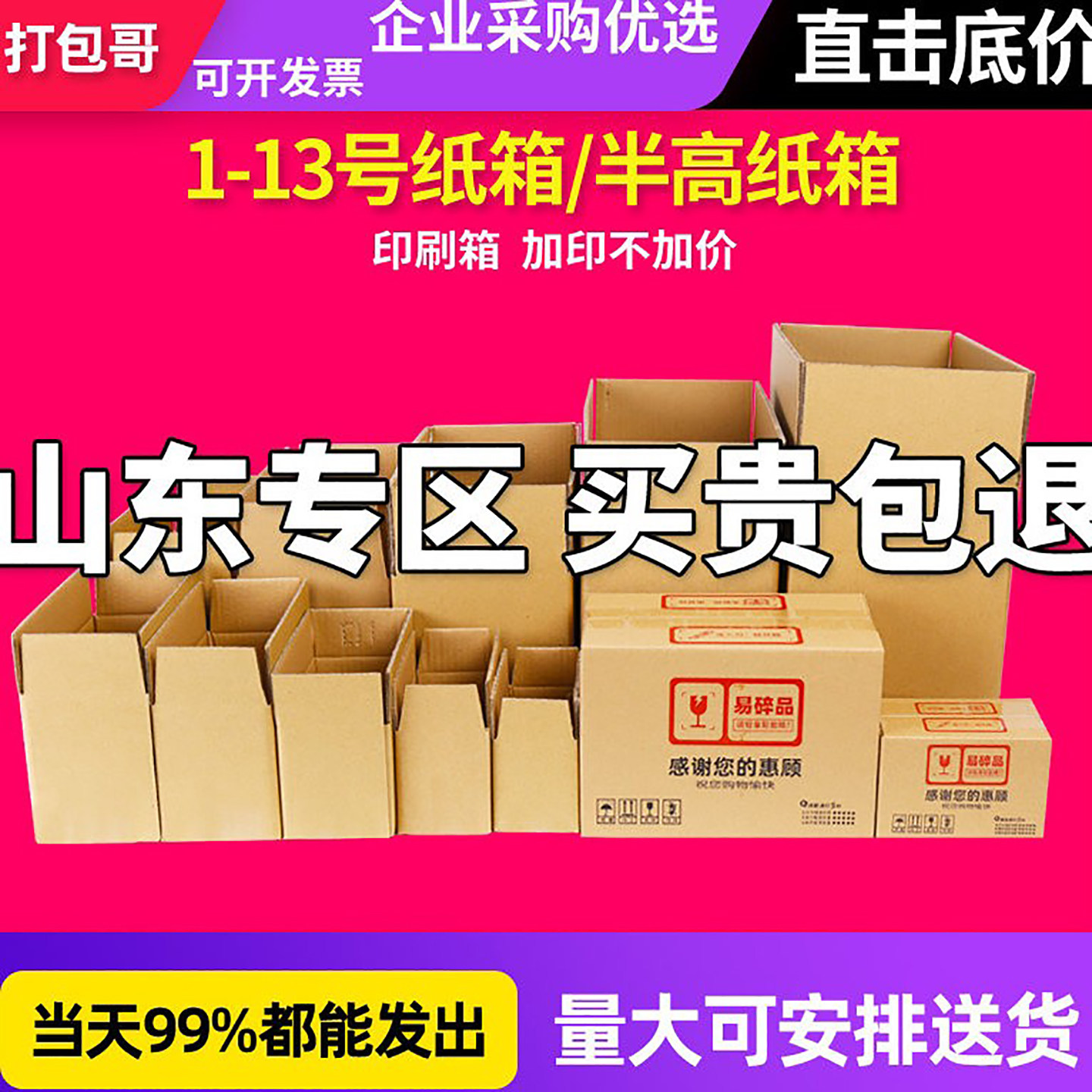 纸箱子快递打包飞机盒搬家包装箱图片