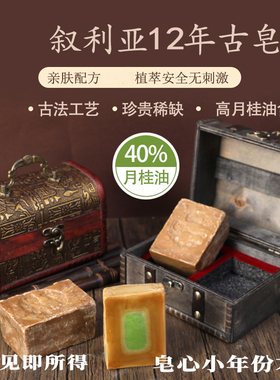 叙利亚进口12年手工古香皂40月桂橄榄油深度清洁沐浴温和除螨