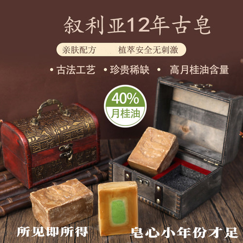 叙利亚12年古皂40%月桂香皂
