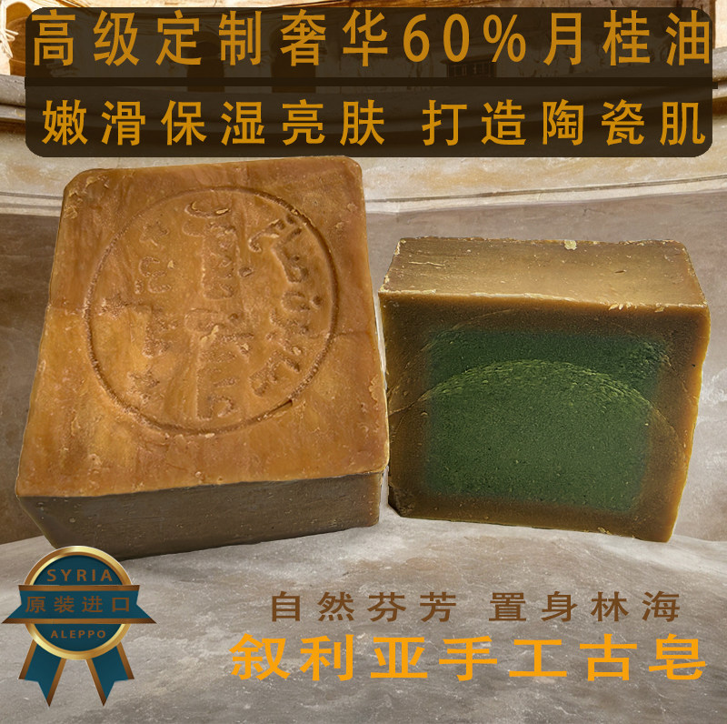 高级定制叙利亚手工皂60月桂