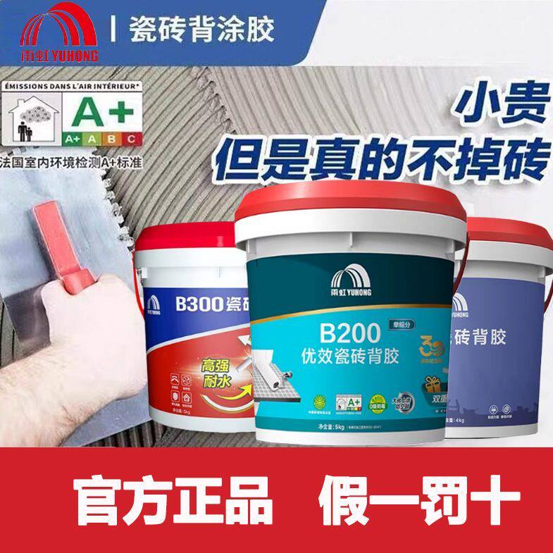 雨虹瓷砖背胶背涂胶强力粘合剂大砖上墙防空鼓专用单组份B200背胶图片