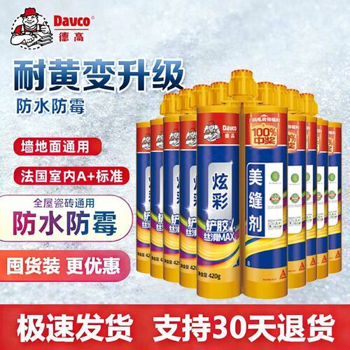 德高美缝剂官方正品瓷砖地砖专用勾缝填缝剂美缝胶家用十大品牌