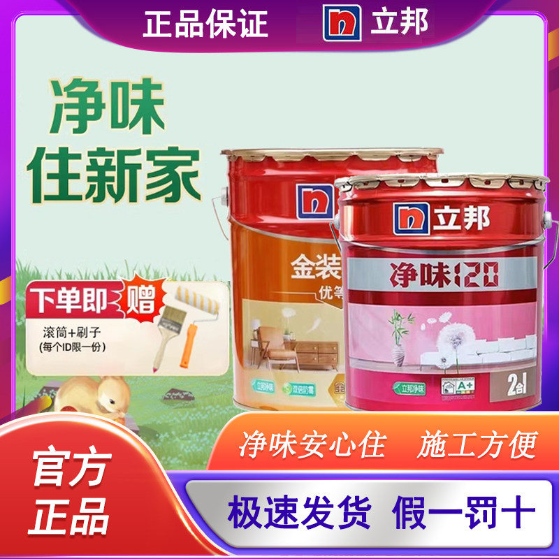 立邦乳胶漆抗甲醛净味120