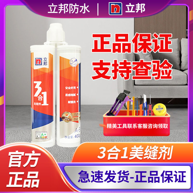 立邦美缝剂卫生间厨房瓷砖地砖专用防水美缝勾缝填缝工具十大品牌