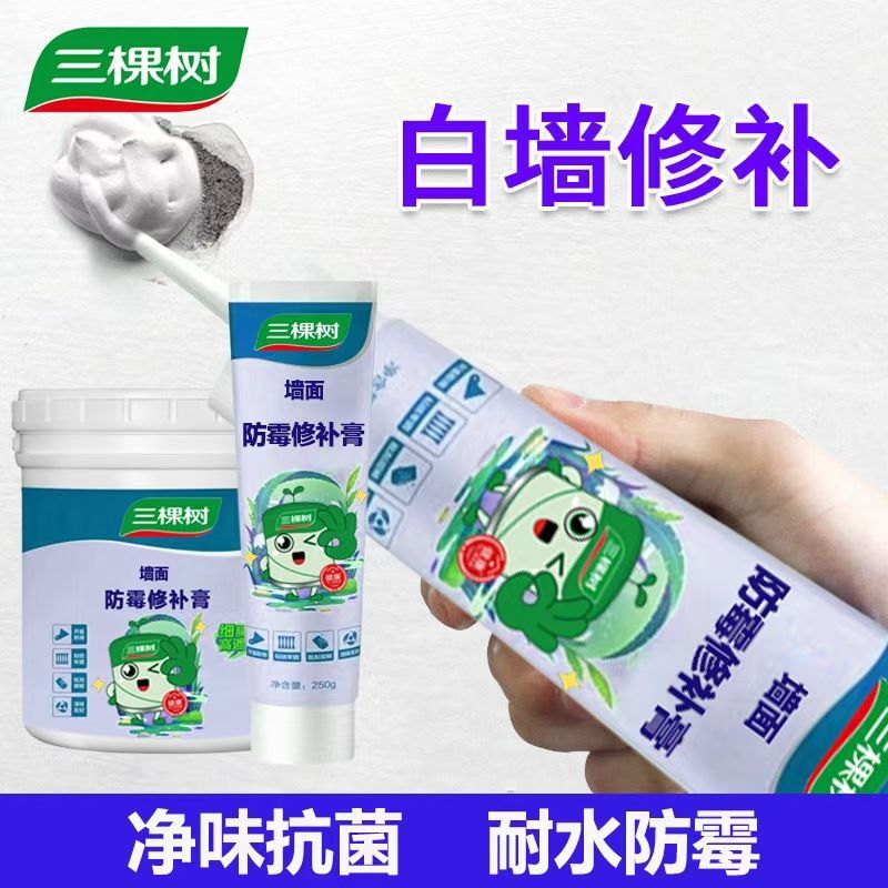三棵树墙面修补膏补墙白色防霉腻子粉乳胶漆内墙修复神器家用耐水图片