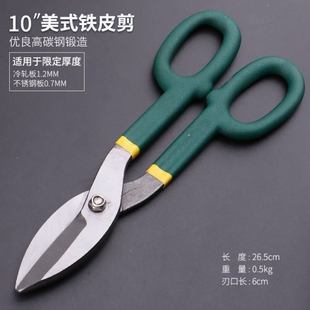 专用剪刀 不锈钢板钢丝铁丝铁皮剪刀工业大剪子强力多功能剪铁皮