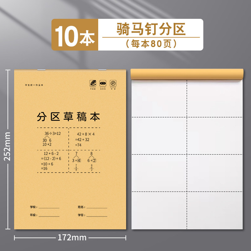 분할된 스크래치 페이퍼를 사용하여 고등학생 및 중학생의 대학원 입학 시험을 위한 수학 계산을 수행하는 초등학생용 스크래치북