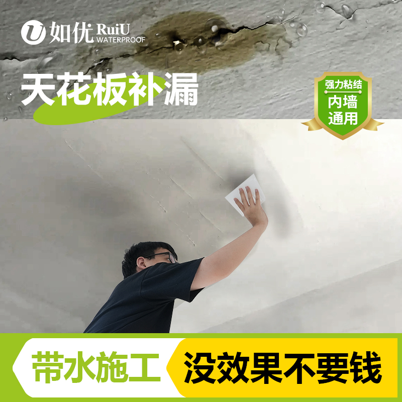 背水面堵漏防水胶天花板内墙抗碱