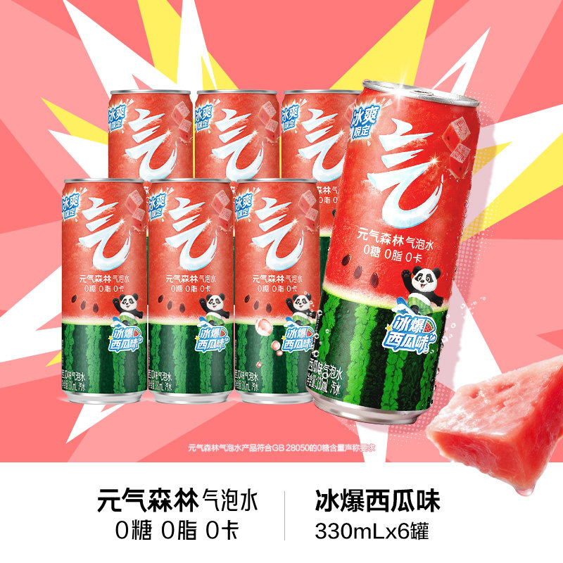 元气森林气泡水西瓜味330mL×6罐