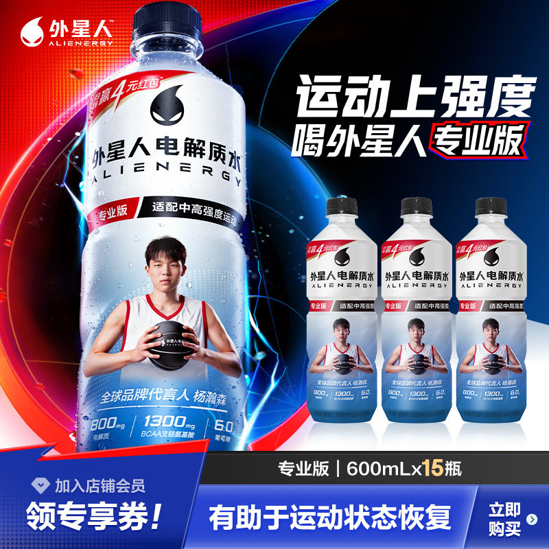 外星人电解质水专业版中高强度运动营养食品 添加BCAA 600mlx15瓶