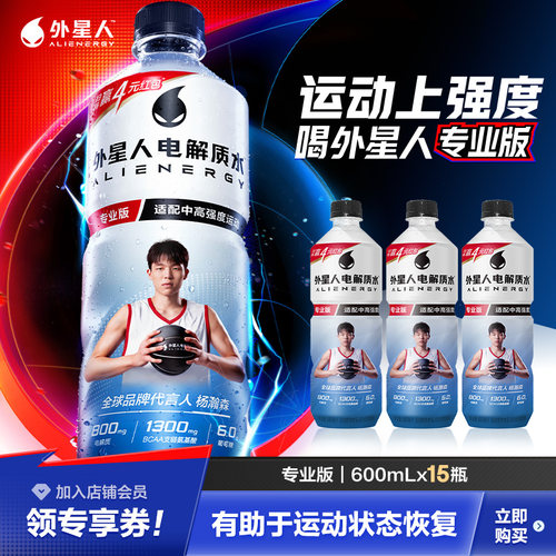 外星人电解质水专业版运动15瓶装