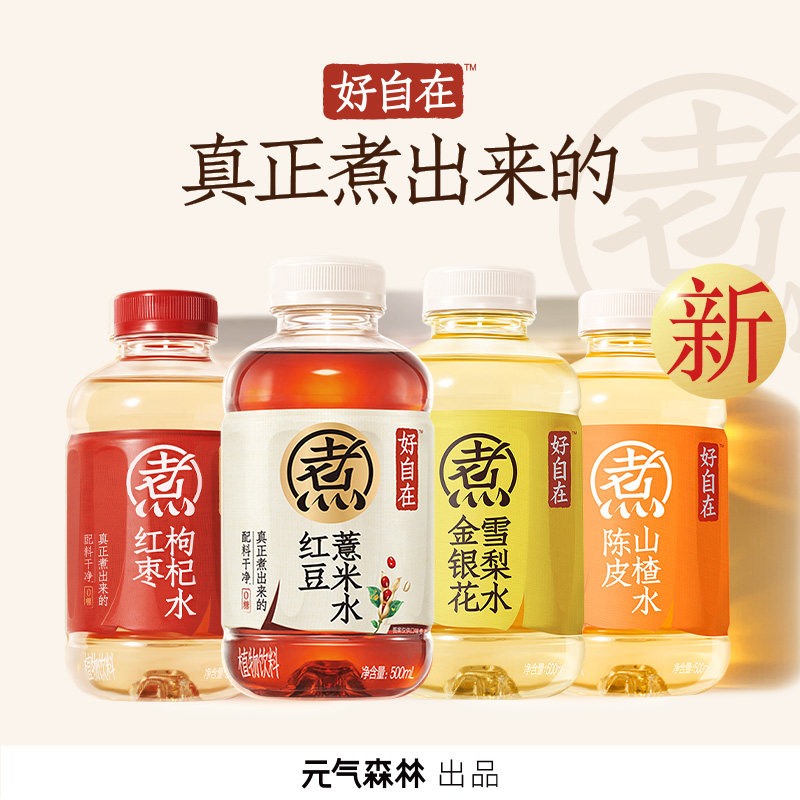 元气森林好自在 自在水红豆薏米水红枣枸杞水植物饮料500mL xs备,咖啡/麦片/冲饮,植物饮料,淘宝优惠券,粉丝福利购,淘宝优惠卷