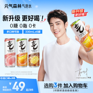 330mL 气森林苏打气泡水无糖饮料铝罐装 元 6罐 49任选3件