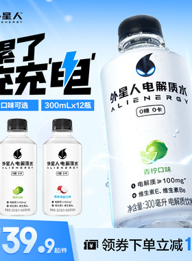 外星人电解质水无糖饮料迷你装健身便携小瓶青柠味300mL*12瓶