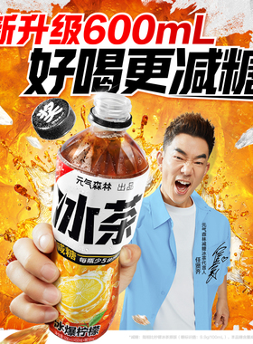 元气森林冰茶 冰爆柠檬红茶 减糖茶饮料600mL*15瓶 整箱