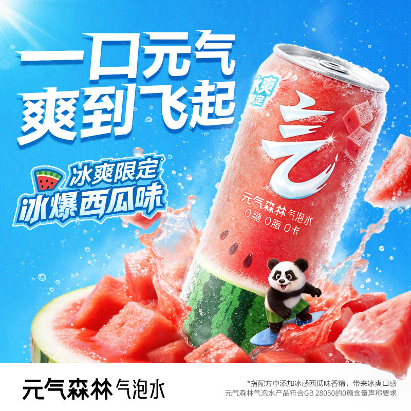 元气森林气泡水西瓜味330mL*12罐