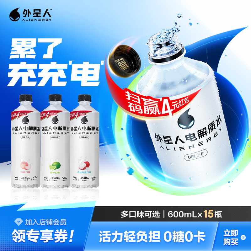 外星人电解质水饮料荔枝海盐味青柠味600mLX15瓶整箱