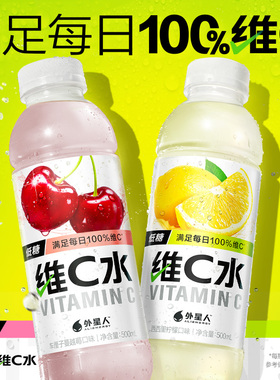 外星人维C水西西里柠檬味饮料 维生素饮料低糖低卡500mLX15瓶整箱