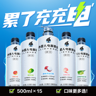 外星人电解质水白桃多口味多规格500ml 15瓶整箱饮料