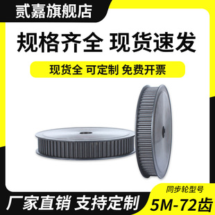 同步轮5M-72齿铝合金钢传动轮厂家直销可定制现货套装同步皮带轮