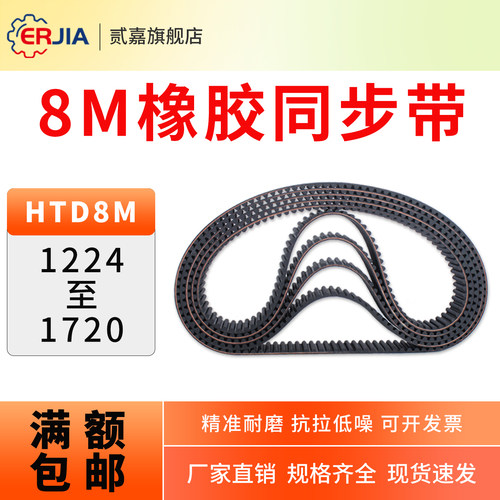 橡胶8m-1224现货传送带