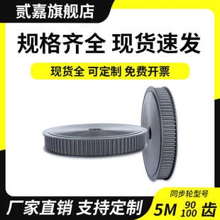 同步轮5M-90/100齿传动轮厂家直销可定制现货套装同步皮带轮