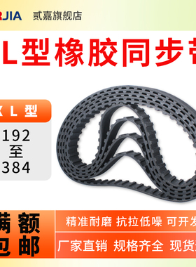 XL橡胶同步带192XL/200/218/234/256/278/296/320/384XL工业皮带