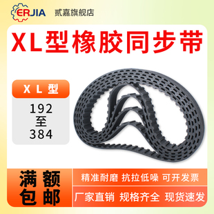 234 256 278 XL橡胶同步带192XL 320 218 296 384XL工业皮带 200