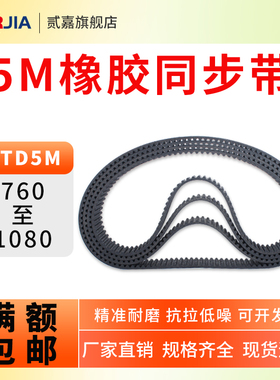 橡胶同步带HTD5M-760/810/825/885/930/940-1080同步带轮皮带