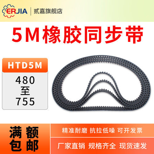 贰嘉橡胶同步带5m传送带齿型皮带