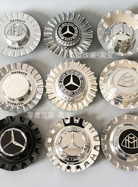 适用奔驰S65轮毂盖迈巴赫S680 GLS600威霆V260改装1916锻造车轮标