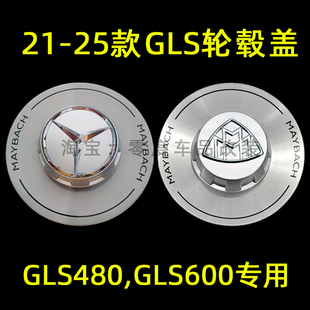 车轮标盖S480原装 奔驰GLS600改装 25款 适用迈巴赫GLS480轮毂盖21