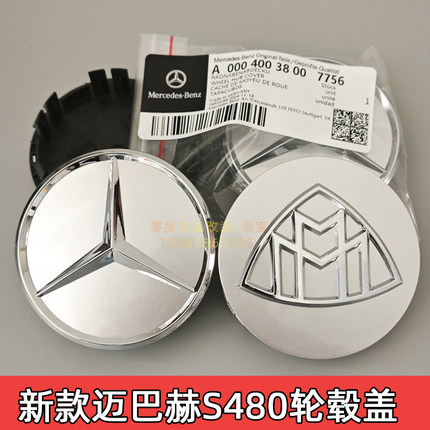 适用21-25款奔驰迈巴赫S480轮毂盖改装GLE53 GLS车轮胎中心标志盖