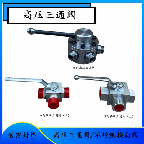 清洗吸污车原厂方圆形高压三通阀