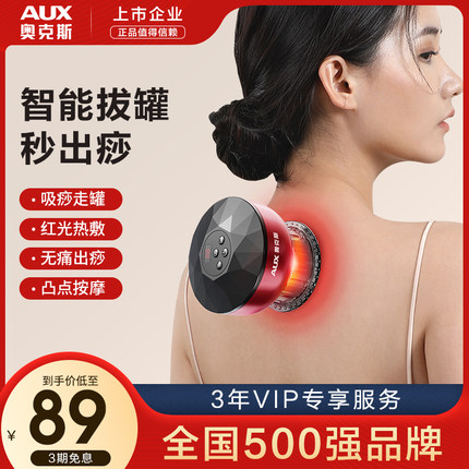 奥克斯智能电动拔罐刮痧仪器经络刷真空走罐家用疏通全身排湿神器