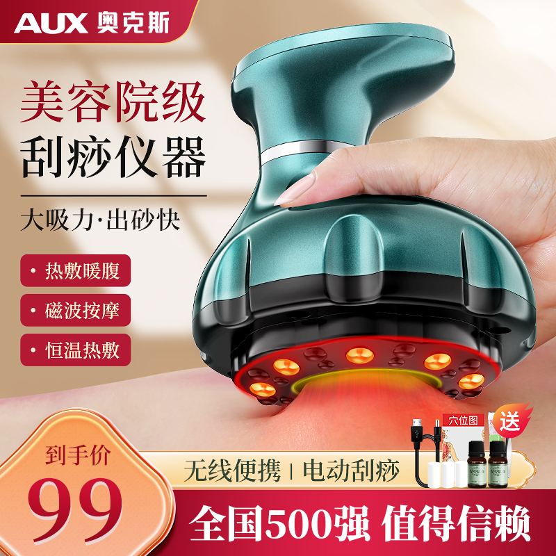 奥克斯电动刮痧仪器经络拔罐神器