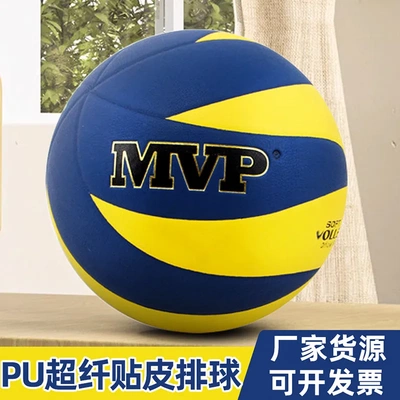 中考排球5号中小PU比赛训练软式7号气排球volleyball