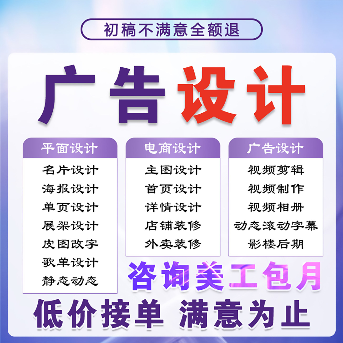 平面设计海报设计名片设计淘宝美工主图详情页设计宣传单页广告