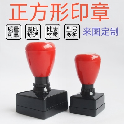 正方形印章LOGO定制手帐盖章自定义定制刻章按压式印章