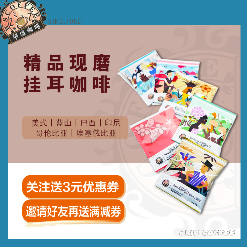 华盛现磨挂耳咖啡100元30包