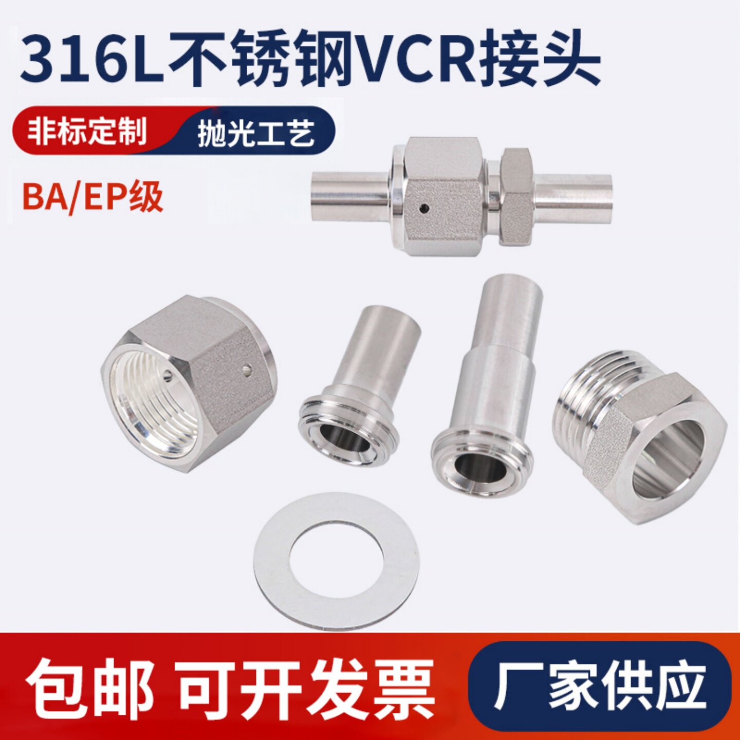 VCR接头316L不锈钢超高洁净长焊管短焊杆公母头垫片EPBA级vcr接头