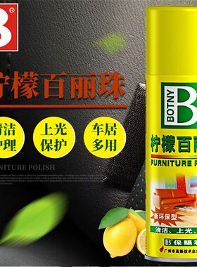 保赐利B-1126柠檬百丽珠清洁剂真皮蜡表板蜡皮革去污上光剂