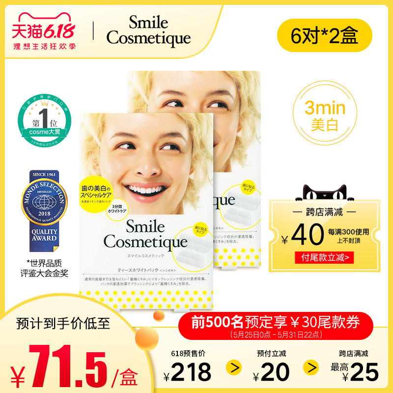 【618预售】日本狮王SmileCosmetique牙贴美白牙齿去黄牙6对*2盒
