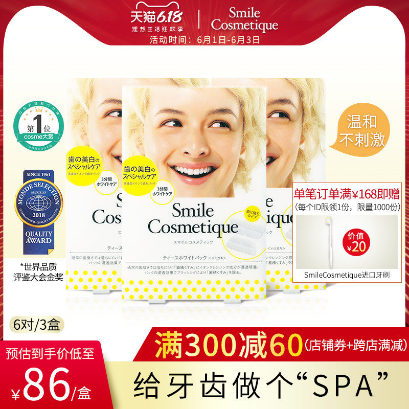 日本狮王SmileCosmetique进口牙贴美白牙齿去黄牙6对*3盒官方正品