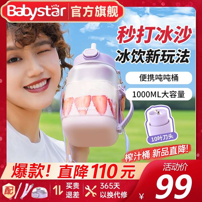 babystar榨汁杯小型便携式户外无线电动榨汁机多功能家用原果汁桶