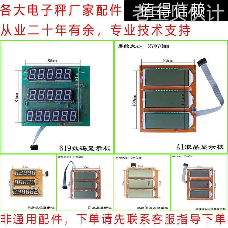 大阳华鹰大河电子秤显示板显示屏液晶屏液晶板数码显示屏通用配件