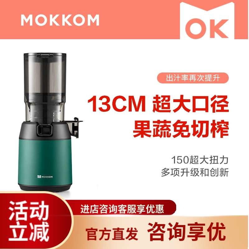 mokkom磨客M6混合榨原汁机家用渣汁渣分离大口径全自动果蔬榨汁