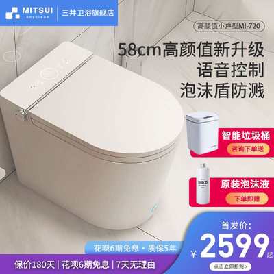 日本三井智能马桶小户型无水压限制全自动翻盖小尺寸家用坐便器