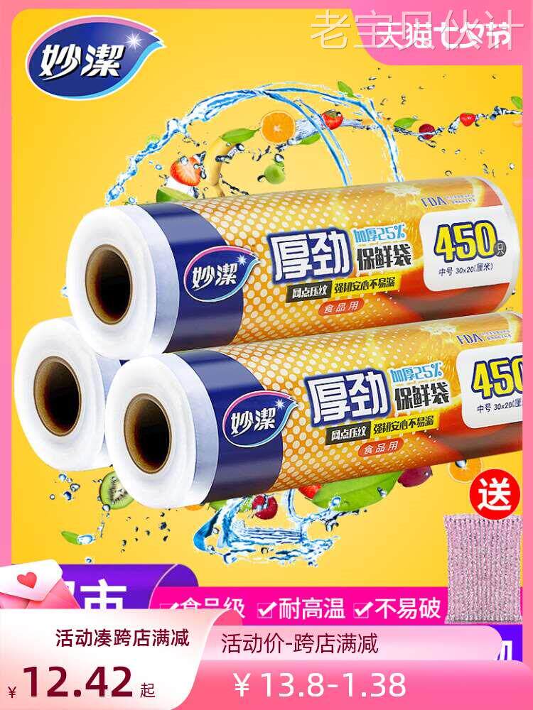 妙洁家用食品级保鲜袋厚劲断点式手撕袋冰箱冷冻加厚特大号经济装高性价比高么？